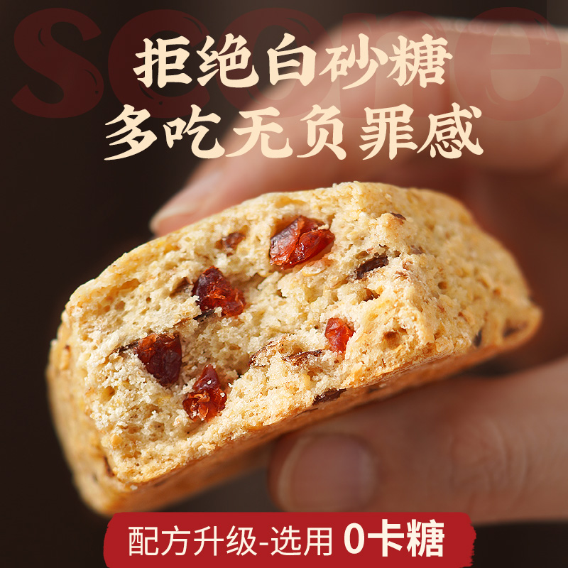 英式全麦司康减低脂无糖精早餐面包健身代餐饱腹非贝果食品卡零食 - 图2