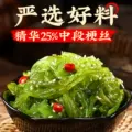 低脂裙带菜丝开袋即食海带丝小袋中华海草沙律日料下饭凉拌菜寿司 图片 3