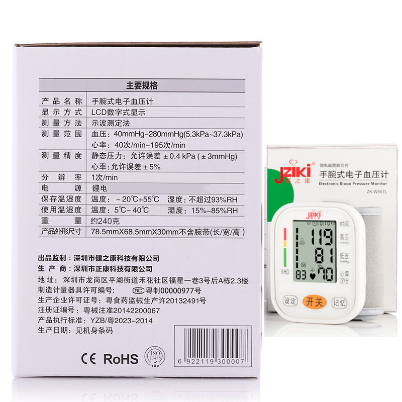 血压测量仪家用手腕式高电子血压计 升腾医疗器械血压计（电子血压计）
