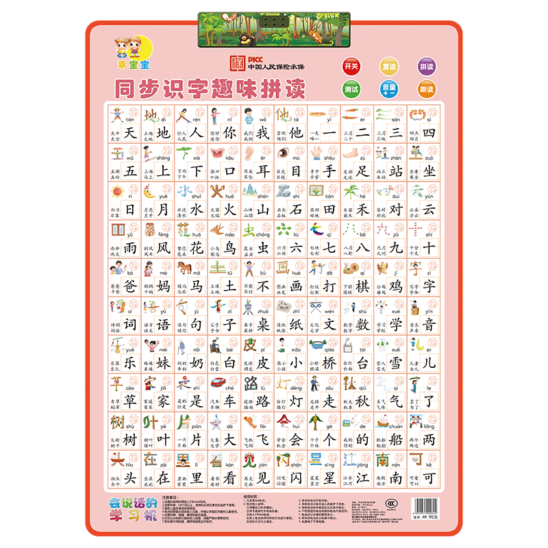 宝宝儿童识字有声挂图幼儿园一年级生字挂图学前认字汉字学习墙贴,淘宝优惠券,粉丝福利购,淘宝优惠卷