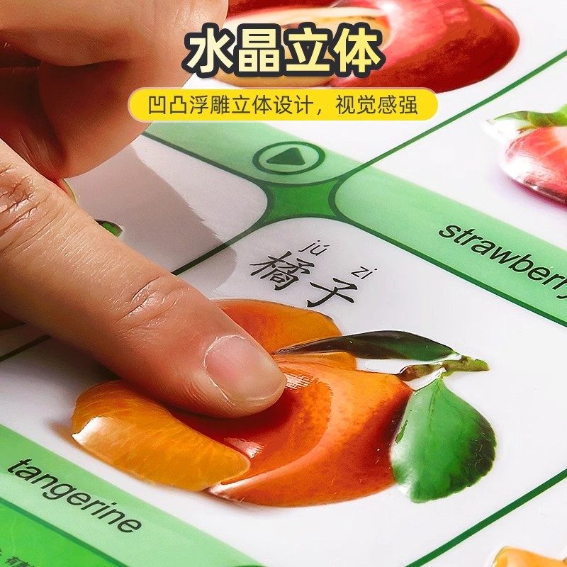 幼儿识字有声挂图凸凹高品质早教启蒙益智早教玩具水晶立体早教机,淘宝优惠券,粉丝福利购,淘宝优惠卷