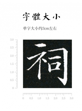 清徐元礼吴氏重修祠堂记名家楷