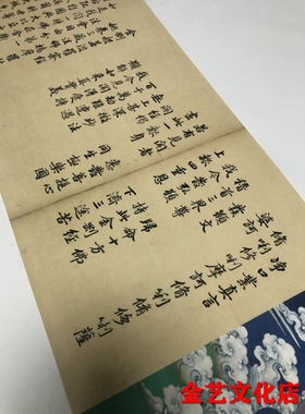 清雍正皇帝真迹金刚经世宗御笔金