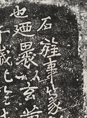 南朝瘗鹤铭 淸光緖间翻刻 民国拓本古代书法字帖微喷复制学习临摹