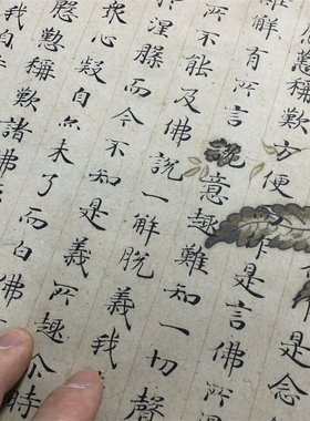 遗书法华经方便品竹生岛经