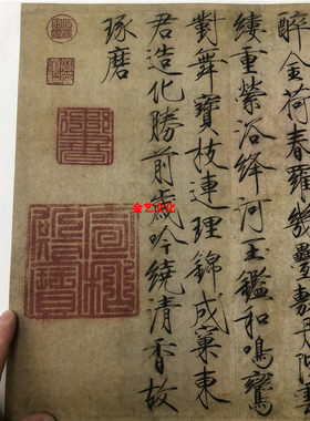 宋徽宗赵佶牡丹诗帖高清微喷复制古代名家书法字帖瘦金体学习临摹