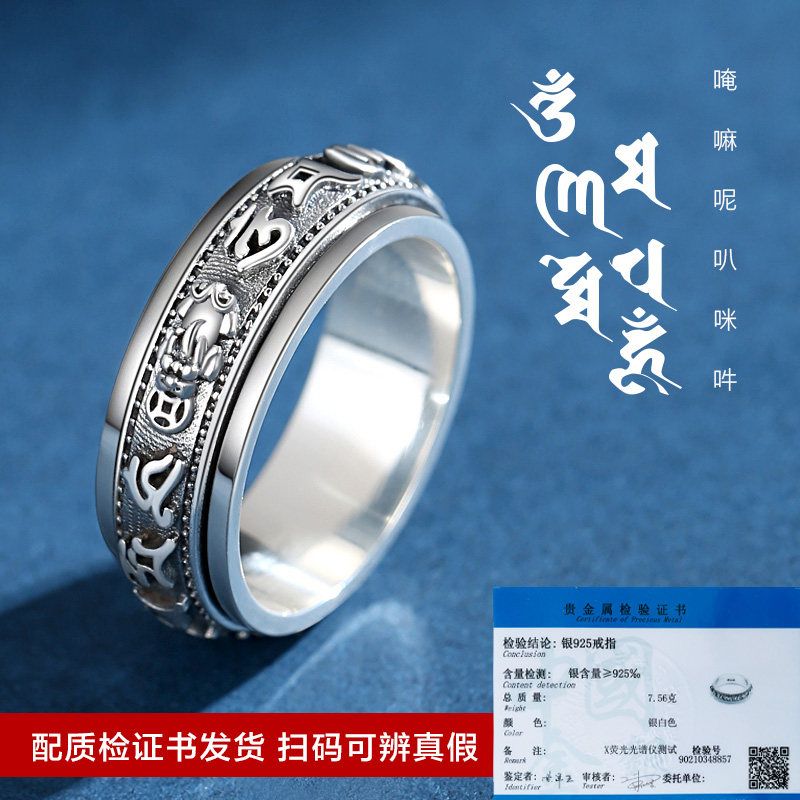 奢遇自律男纯银貔貅潮六字真言戒指 奢遇珠宝戒指/指环