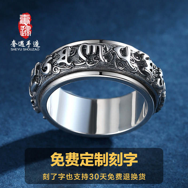 奢遇纯银六字真言男士霸气情侣戒指 奢遇珠宝戒指/指环