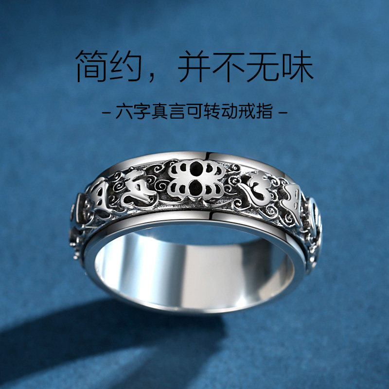 奢遇男纯银貔貅潮六字真言转动戒指 奢遇珠宝戒指/指环