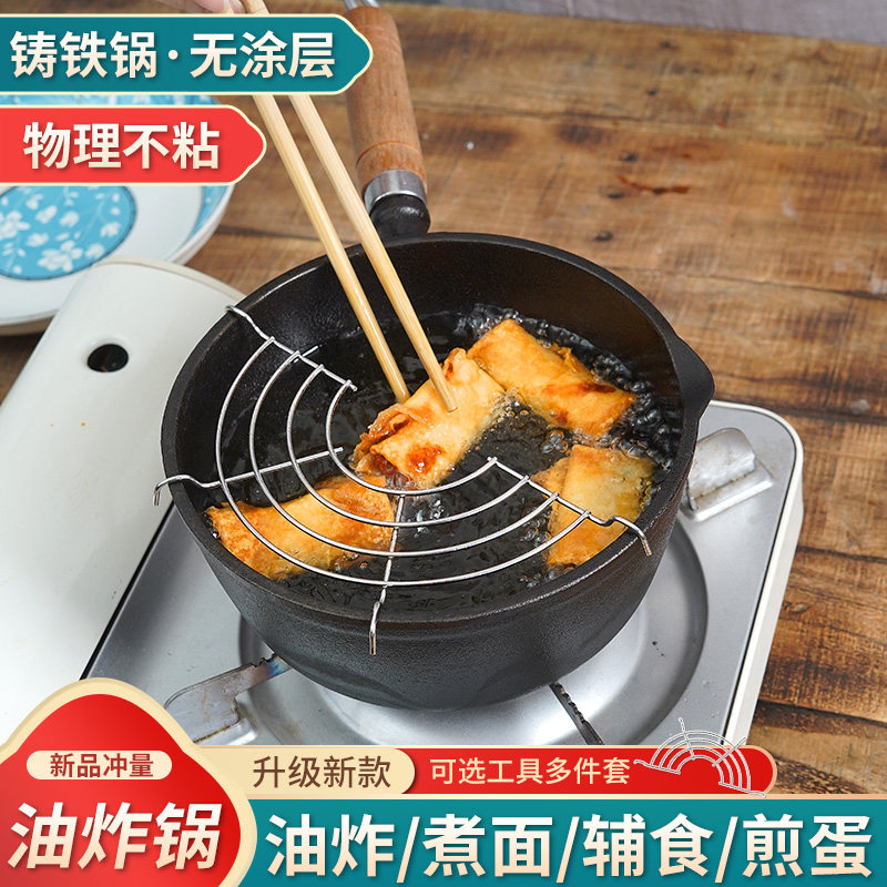 铸铁油炸锅家用省油小炸锅炸薯条小铁锅辅食小奶锅电磁炉燃气通用,淘宝优惠券,粉丝福利购,淘宝优惠卷