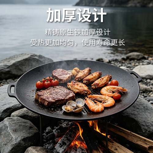 户外铸铁无涂层大烤盘支架烤盘露营烧烤多用烤盘煎烤两用不粘烤盘 - 图1