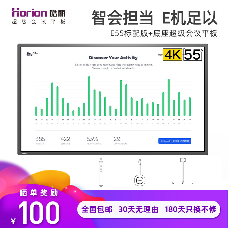  皓丽电子白板/会议教学平板一体机