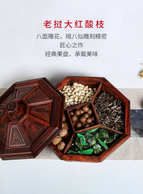 酸枝红木干果盘零食糖果盒家用