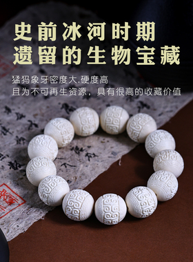 djy天然猛犸象牙回纹手串文玩