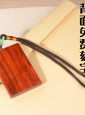 djy红木吊坠十二生肖无事牌挂件