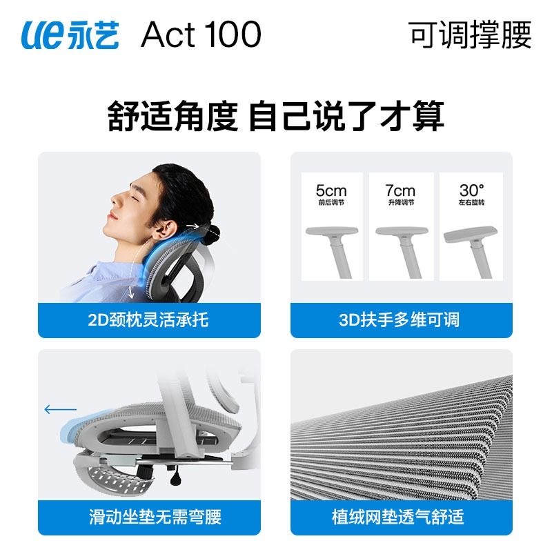 永艺撑腰椅Act100人体工学椅办公椅子舒服久坐电竞椅家用电脑椅