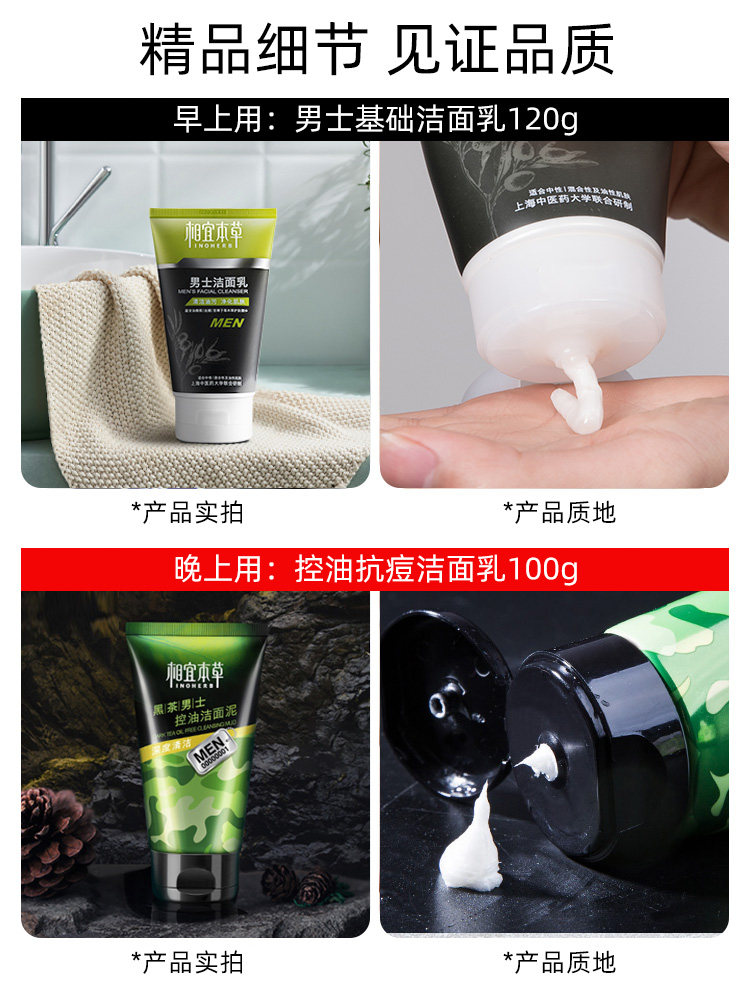 相宜本草洗面奶男士专用祛痘除螨虫 相宜本草若兮男士洁面