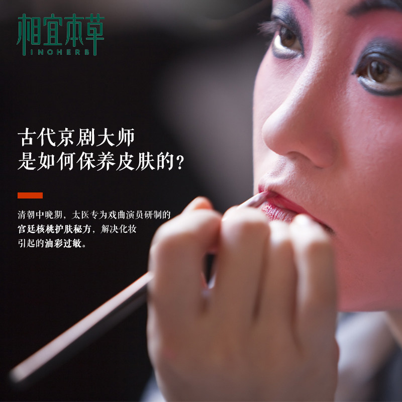 相宜本草核桃深层清洁毛孔卸妆水 相宜本草若兮卸妆