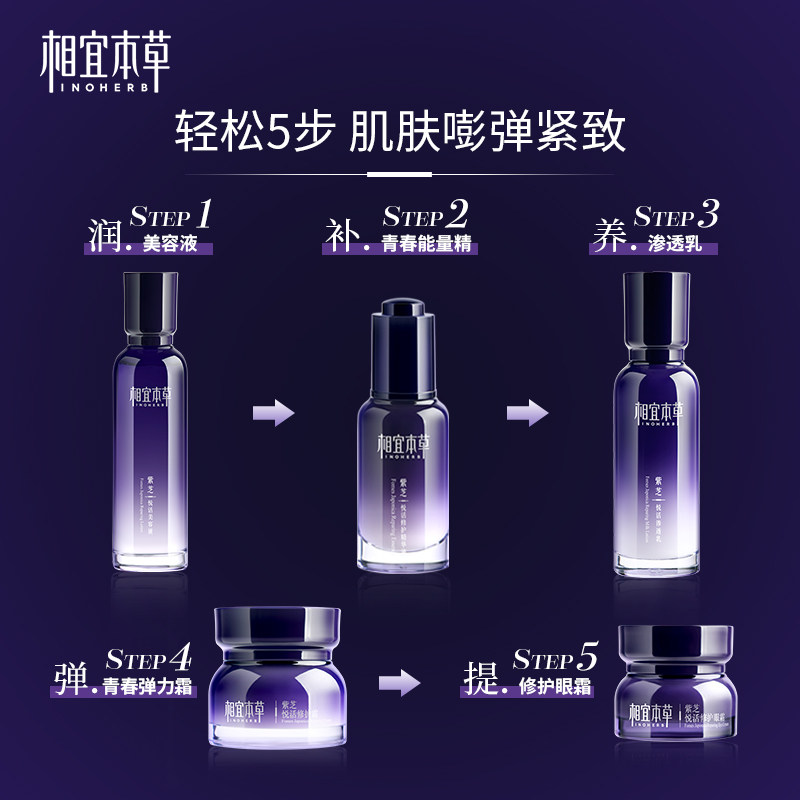 相宜本草官方旗舰店紫芝套装水乳 相宜本草若兮面部护理套装