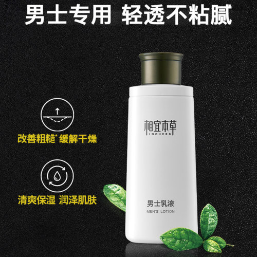 相宜本草男士乳液面霜护肤品脸部保湿补水润肤乳擦脸油滋润清爽夏 - 图1