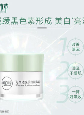 相宜本草淡化色斑学生专用面霜