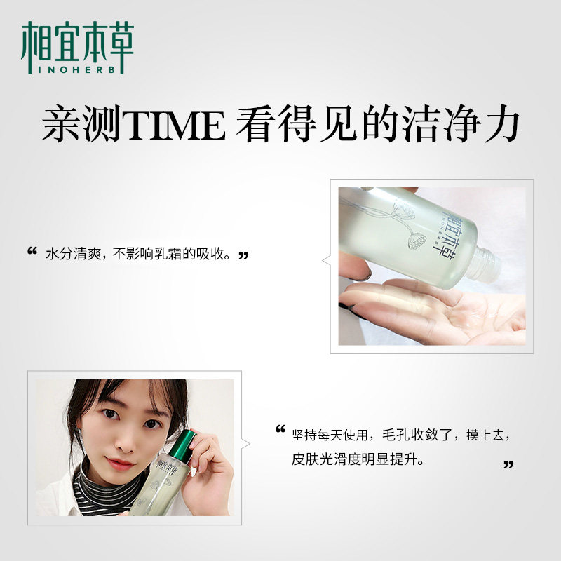  相宜本草若兮洁面