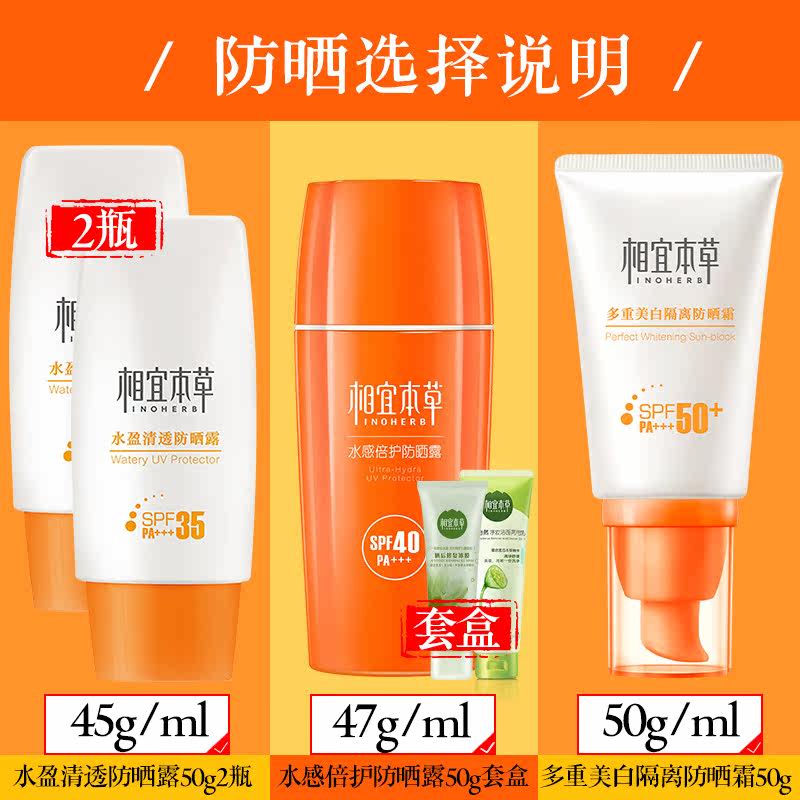 相宜本草防晒霜遮瑕隔离霜多重美白 相宜本草若兮防晒霜