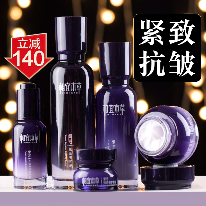 相宜本草官方旗舰店紫芝套装水乳 相宜本草若兮面部护理套装