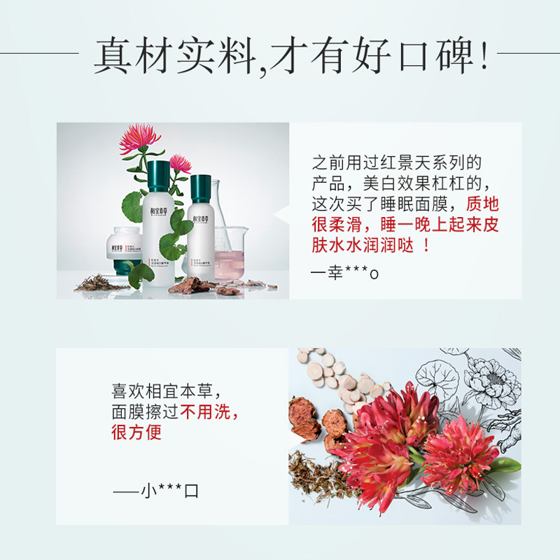 相宜本草红景天睡眠涂抹改善泥膜 相宜本草若兮贴片面膜