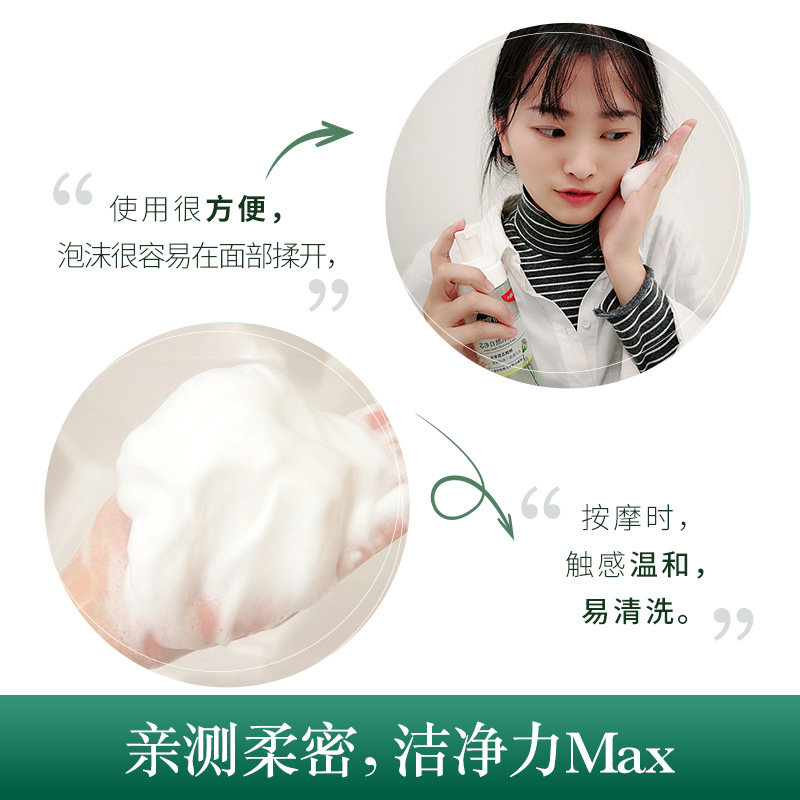 相宜本草芯净自然净颜泡泡沫洁面乳 相宜本草若兮洁面