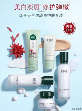 相宜本草红景天套装美白补水淡斑