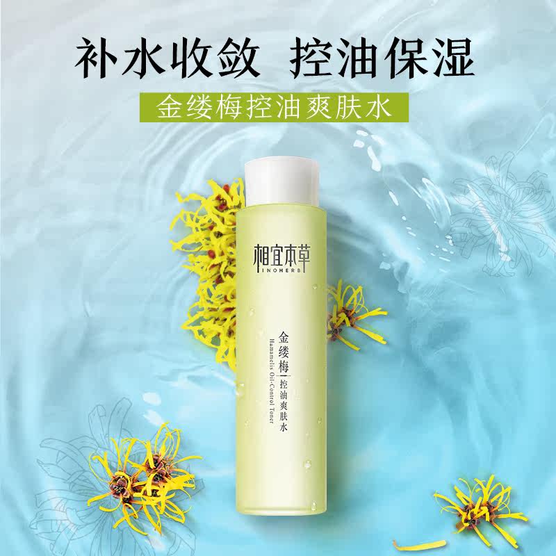 相宜本草收缩毛孔金缕梅 相宜本草若兮化妆水/爽肤水