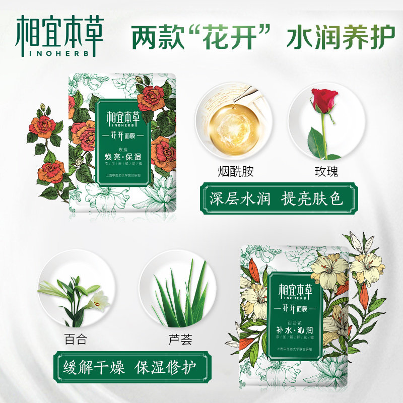 相宜本草冻干四倍蚕丝补水暗沉面膜 相宜本草若兮贴片面膜