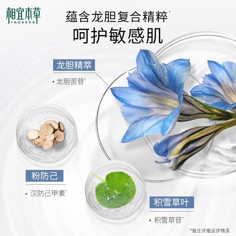 相宜本草防晒霜专用龙胆物理敏感肌清爽不油腻正品官方旗舰店高倍