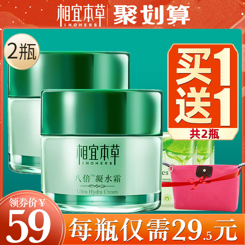 相宜本草面霜补水滋润少女润肤乳液 相宜本草若兮乳液/面霜