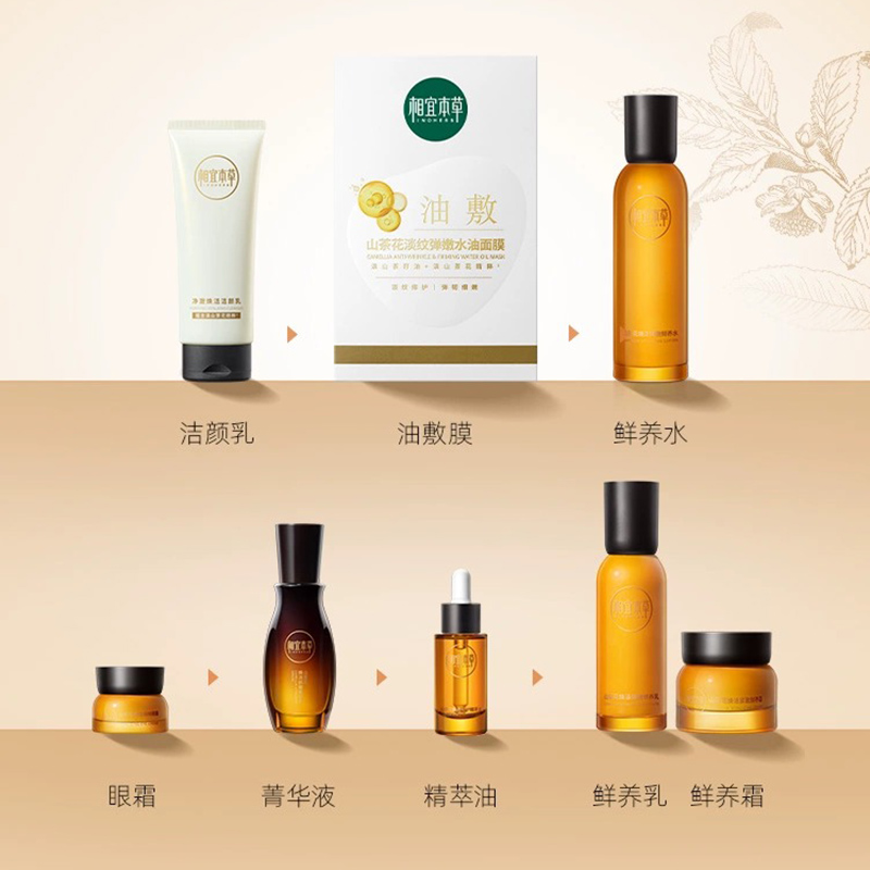 相宜本草山茶花套装官方旗舰店水乳 相宜本草若兮面部护理套装
