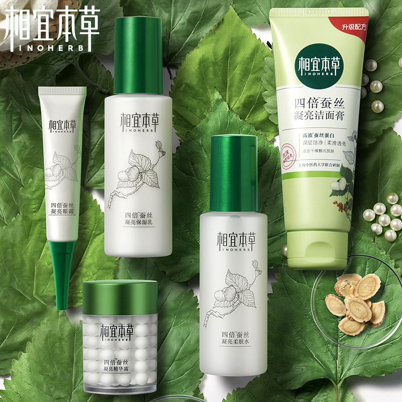 相宜本草四倍套装水乳护肤全套油皮 相宜本草若兮面部护理套装