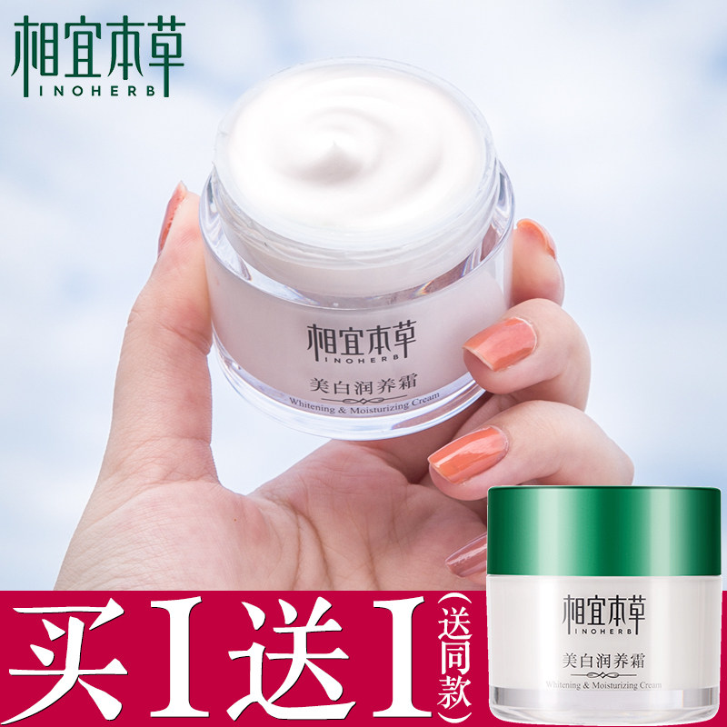 相宜本草美白补水滋润保湿乳液 相宜本草若兮乳液/面霜