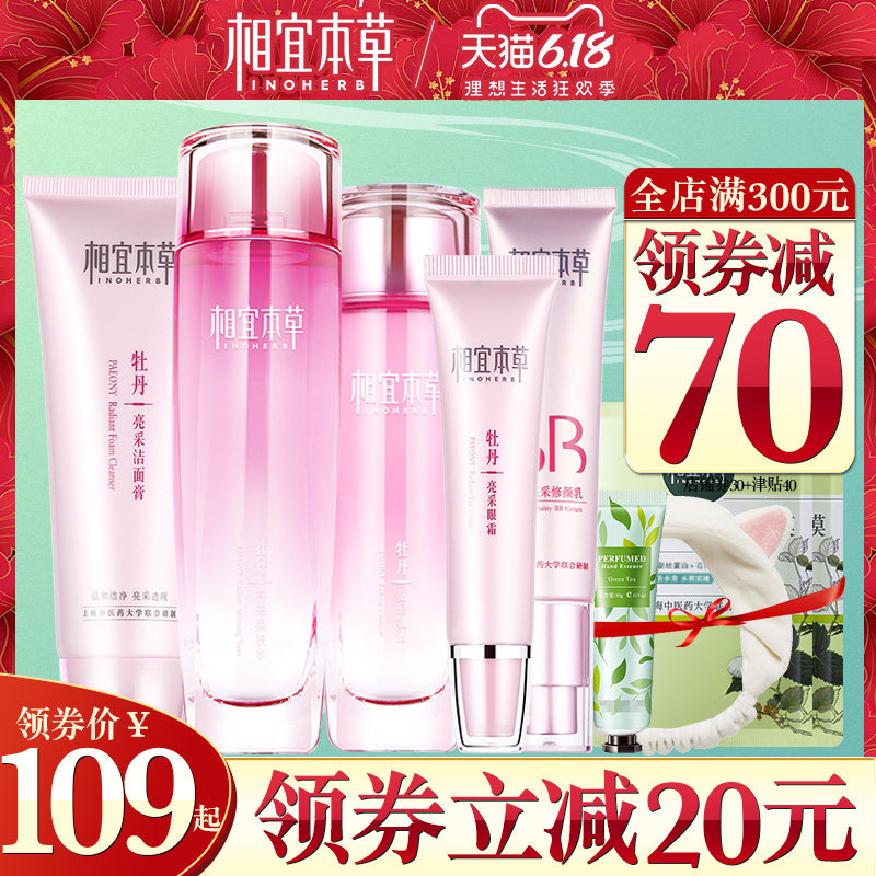相宜本草牡丹水乳套装 相宜本草若兮面部护理套装