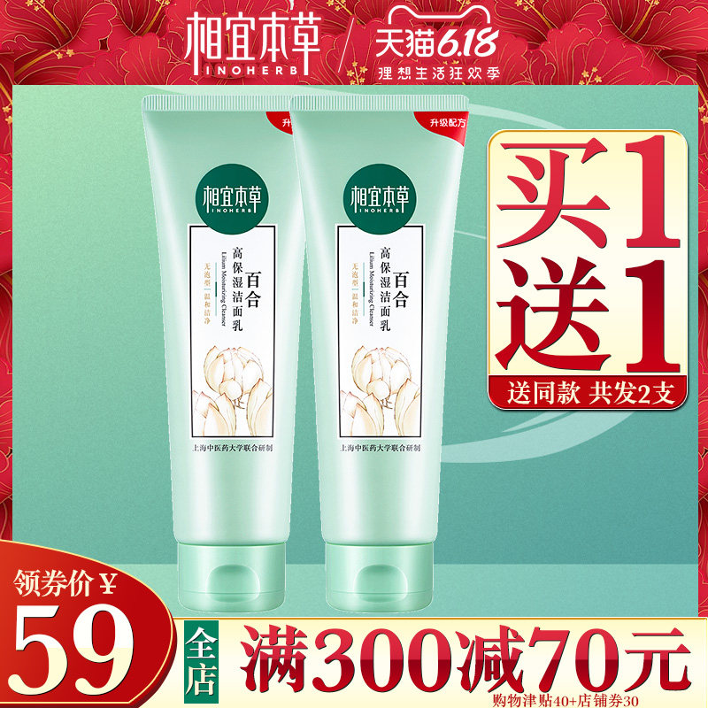  相宜本草若兮洁面