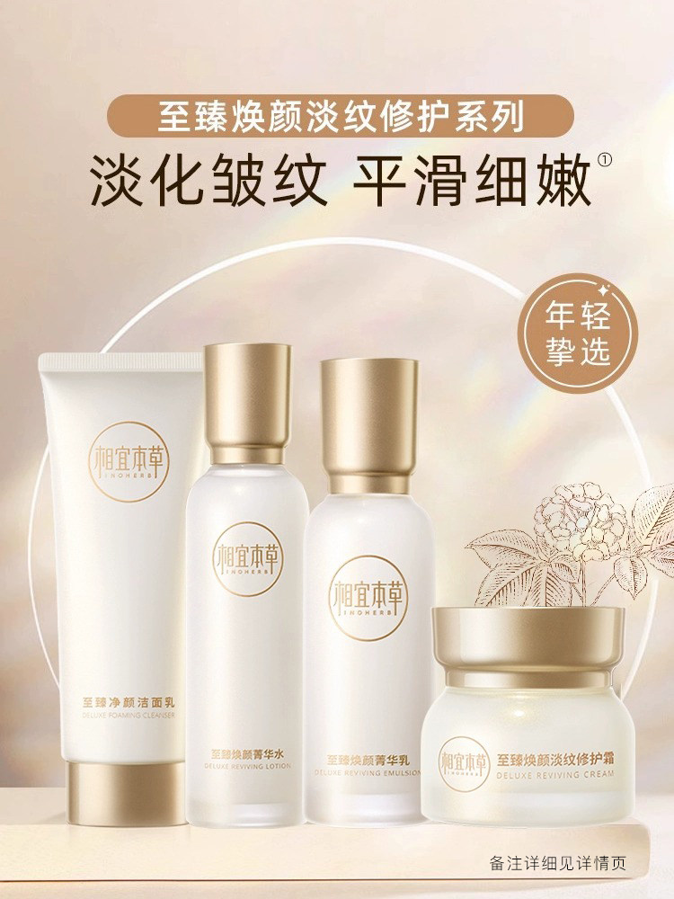  相宜本草若兮面部护理套装