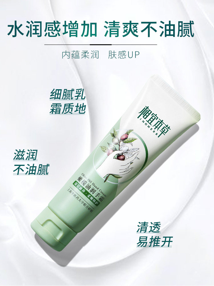 相宜本草橄榄桃胶秋冬季长效护手霜 相宜本草若兮护手霜