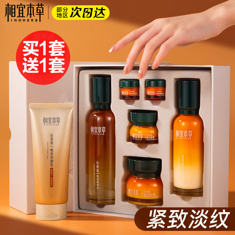 相宜本草山茶花套装官方旗舰店水乳 相宜本草若兮面部护理套装