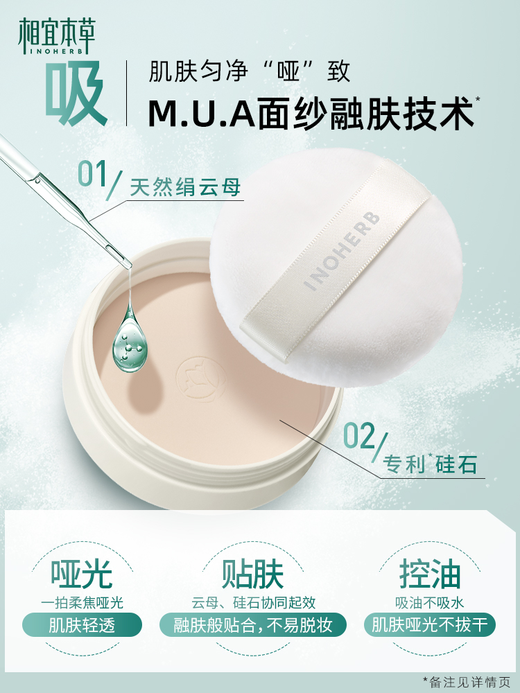相宜本草晚安粉饼白柳皮控油散粉 相宜本草若兮蜜粉/散粉