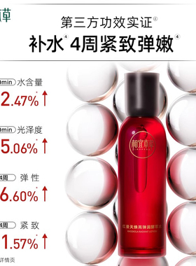 相宜本草红景天精粹水抗氧紧致
