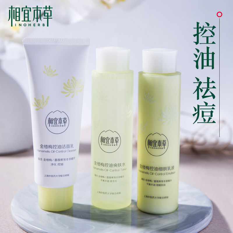  相宜本草若兮面部护理套装