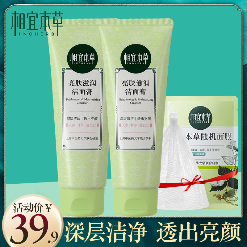 相宜本草深层清洁毛孔女孩洗面奶 相宜本草若兮洁面
