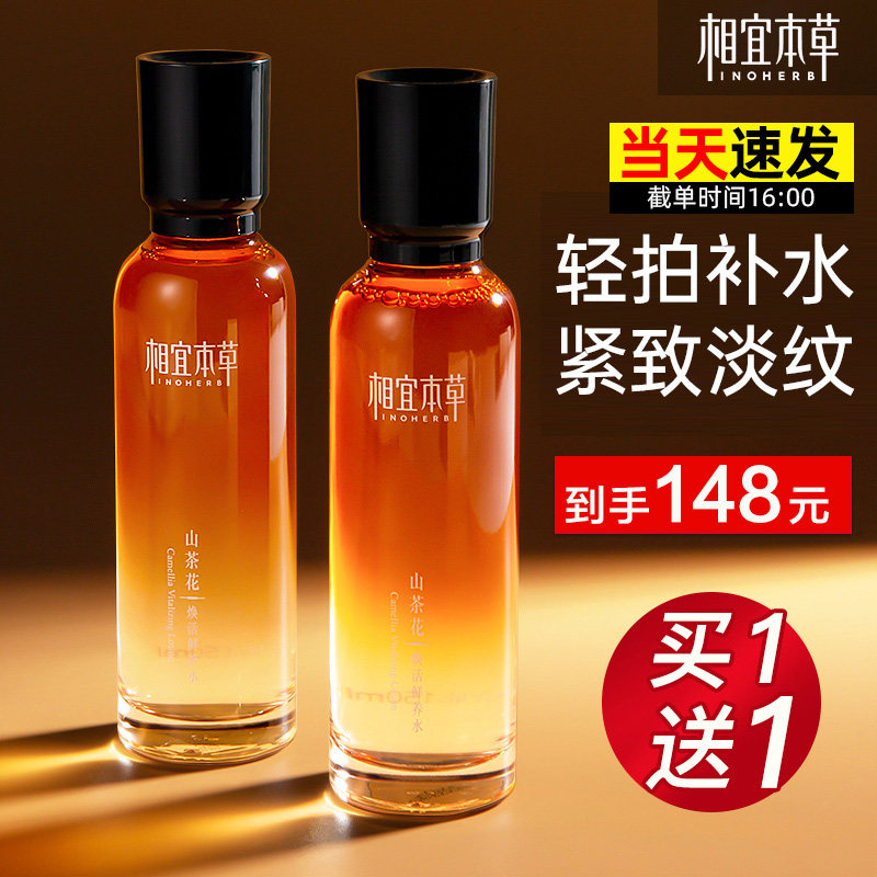 相宜本草山茶花女补水男士爽肤水 相宜本草若兮化妆水/爽肤水