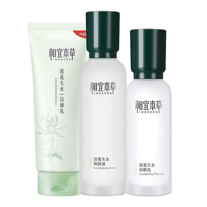 相宜本草官方旗舰店莲花生水套装 相宜本草若兮面部护理套装