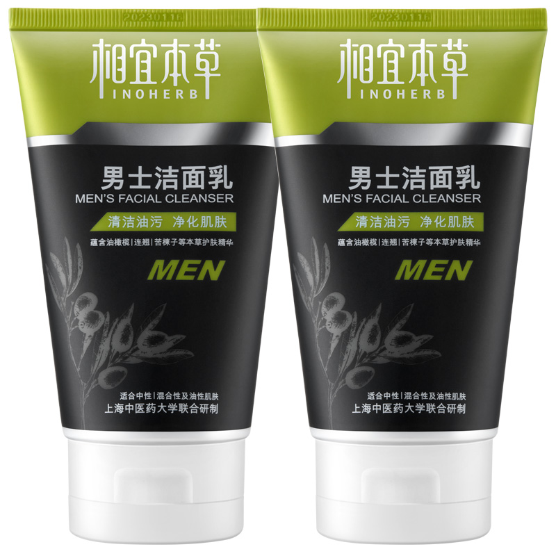 相宜本草男士洗面奶控油黑头不油腻 相宜本草若兮男士洁面